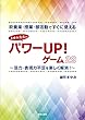 吹奏楽・授業・部活動ですぐに使えるまゆみ先生のパワーUP! ゲーム29 活力・表現力不足を楽しく解消!