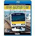 中央・総武緩行線 4K撮影作品 三鷹~御茶ノ水~千葉 【Blu-ray Disc】