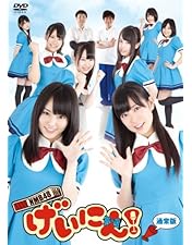 Amazon.co.jp: NMB48 げいにん! ! ! 3 DVD-BOX(初回限定生産) : NMB48: DVD