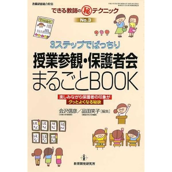 学級保護者会・懇談会の演出スキル (やまかん流カウンセリング技法活用シリーズ) Amazon.co.jp: 学級保護者会・懇談会の演出スキル (やまかん流
