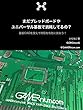 まだブレッドボードやユニバーサル基板で消耗してるの？v0.1: 基板CAD を覚えて時間を有効に使おう (マッハ新書)