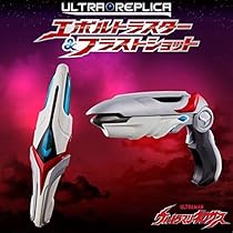 【本体美品】　エボルトラスター　DX　ウルトラマンネクサス ウルトラマンネクサス』変身アイテム＆銃が大人向けで登場 当時