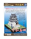 【ファセット】ペーパークラフト日本名城シリーズ1/300 現存天守 宇和島城
