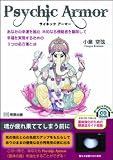 サイキックアーマー CD付