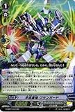 宇宙勇機 グランガード RR ヴァンガード 宇宙の咆哮 g-eb01-007