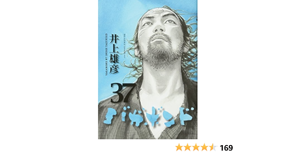 バガボンド 37 モーニング Kc 井上 雄彦 吉川 英治 本 通販 Amazon バガボンド 37 モーニング Kc 井上 雄彦 吉川 英治 本 通販 Amazon
