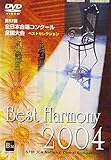 Best Harmony 2004