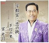 宇都宮・・恋の街