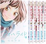 アオハライド コミック 1-6巻 セット (マーガレットコミックス)