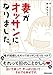 妻がオッサンになりました。 妻がオッサンになりました。
