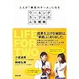 2人が「最高のチーム」になる―― ワーキングカップルの人生戦略