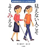 Amazon Co Jp イラストでわかる視覚障害者へのサポート 国際視覚障害者援護協会 森 華代 Japanese Books