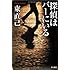 東直己「探偵はバーにいる（ハヤカワ文庫JA）」