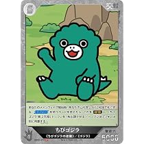 Amazon.co.jp: ちびゴジラ BP02-077 UC ゴジラカードゲーム ブースター