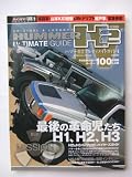 HUMMER H2 ULTIMATE GUIDE 4 (M.B.MOOK)