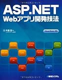 ASP.NET Webアプリ開発技法VisualBasic対応