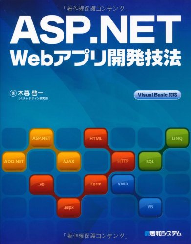 ASP.NET Webアプリ開発技法VisualBasic対応 ASP.NET Webアプリ開発技法VisualBasic対応