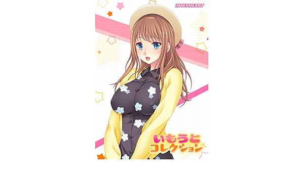 Amazon Co Jp いもうとコレクション お洒落でミーハーで 手コキがうまい女子大生 櫻井恵那編 ダウンロード版 Pcソフト