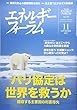 エネルギーフォーラム 2017年 11 月号 [雑誌]