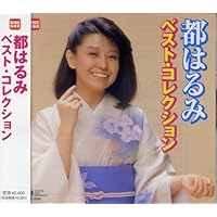 Amazon.co.jp: 都はるみ 12CD-1023N: ミュージック