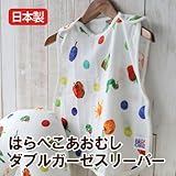 はらぺこあおむしダブルガーゼスリーパー【受注発注】