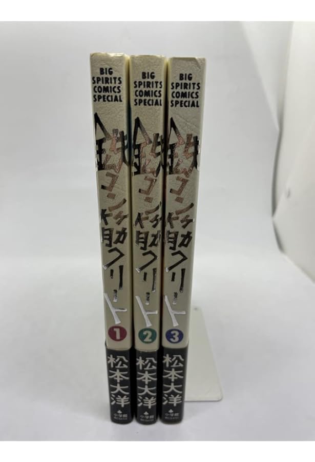 コミック】鉄コン筋クリート（全3巻） |本 | 通販 | Amazon