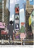 meti 28)　アニメ　映画チラシ[東のエデン　劇場版　]二人柄