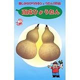 ひょうたん 種 百成ひょうたん 小袋（約10ml）