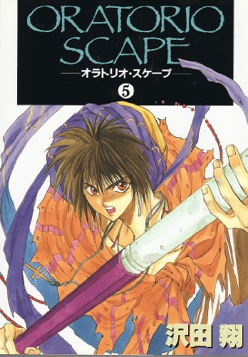 オラトリオ・スケープ