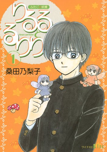 『ふたごの妖精りるるとるりり』