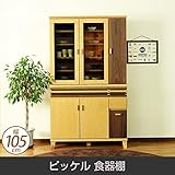 キャビネット ピッケル 105食器棚 天然木 脚付 幅105cm