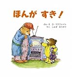 ほんがすき!