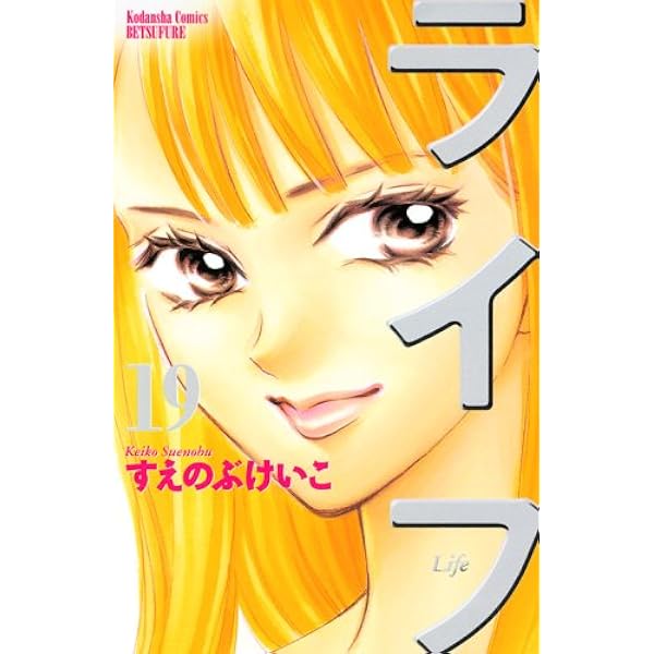 講談社 - 【マンガ】ライフ  1〜２０ ライフ コミック 全20巻完結セット (講談社コミックスフレンド B