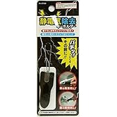 バチッ！！とくるその前に！★静電気除去 キーホルダー★