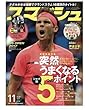 スマッシュ2017年11月号［雑誌］