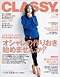 CLASSY.（クラッシィ） 2017年 11月号 [雑誌]