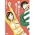 日暮キノコ「喰う寝るふたり 住むふたり(3)」