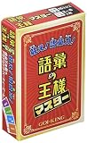 エンスカイ(ENSKY) カードゲーム 語彙の王様 マスター 6才以上