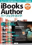 書評 iBooks Authorパーフェクトガイド by jouluribo