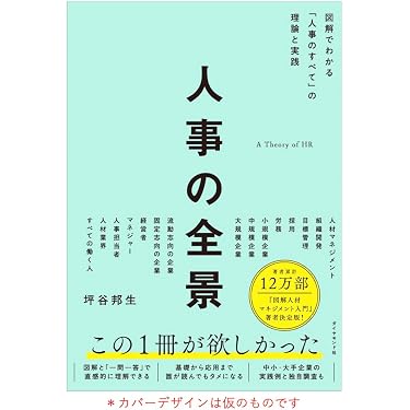 Amazon.co.jp 最新リリース: 総務・人事・労務管理 の新着ランキングです。