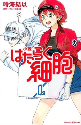 はたらく細胞シリーズの書籍一覧 | ORICON NEWS