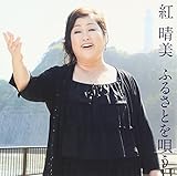 �g���� �ӂ邳�Ƃ��S��