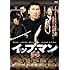 イップ・マン 誕生(DVD)