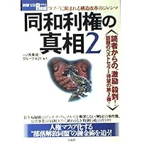 【中古】解同暴力糾明裁判勝利の理由 (部落研ブックレット 17)／石川元也 著／部落問題研究所 中古】解同暴力糾明裁判勝利の理由 (部落研ブックレット 17