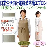 メディカル・エイド 人体ダミーによる電磁波防護性能試験を実施! IH安心エプロン・パーソナル(一般用)【ピンク】