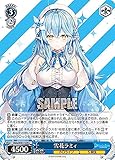 ヴァイスシュヴァルツ HOL/W91-139 雪花ラミィ (C コモン) ブースターパック ホロライブプロダクション