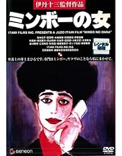 Amazon.co.jp: 伊丹十三DVDコレクション マルサの女