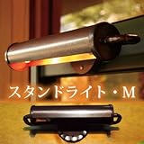門柱灯 表札灯 防雨型 スタンドライト・Mサイズ SR1-L-M 銅製