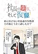 社長の失敗そして復活 第1話