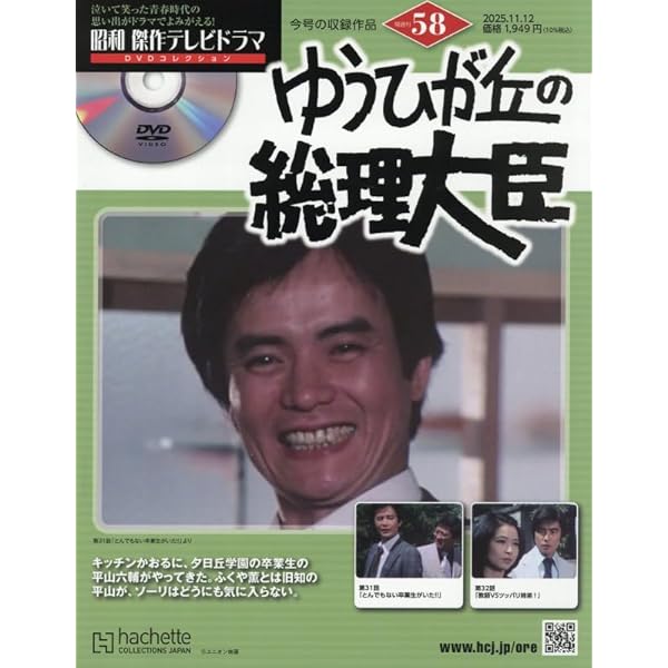 Amazon.co.jp: 昭和傑作テレビドラマDVDコレクション (52) 2025